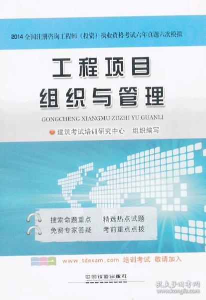 2014年全國注冊(cè)咨詢工程師（投資）執(zhí)業(yè)資格考試精講 工程項(xiàng)目組織與管理中的資產(chǎn)管理與咨詢
